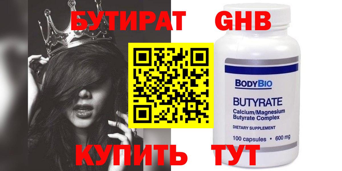 Кимры  Бутират BDO  Бутират  Вход с VPN 
