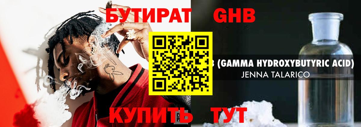 Бутират буратино Кимры