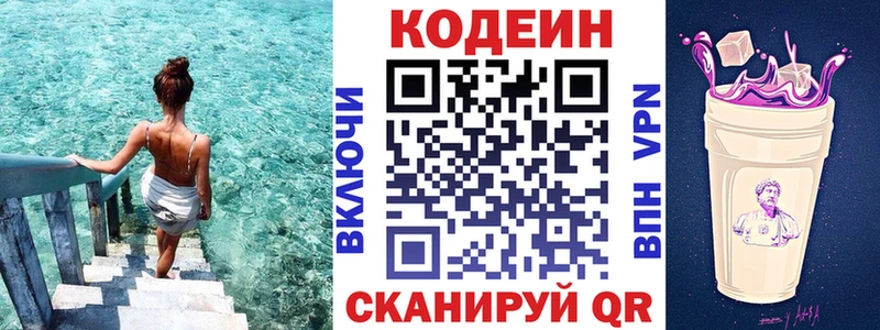 Кодеин напиток Lean (лин)  купить наркотик  Кимры 