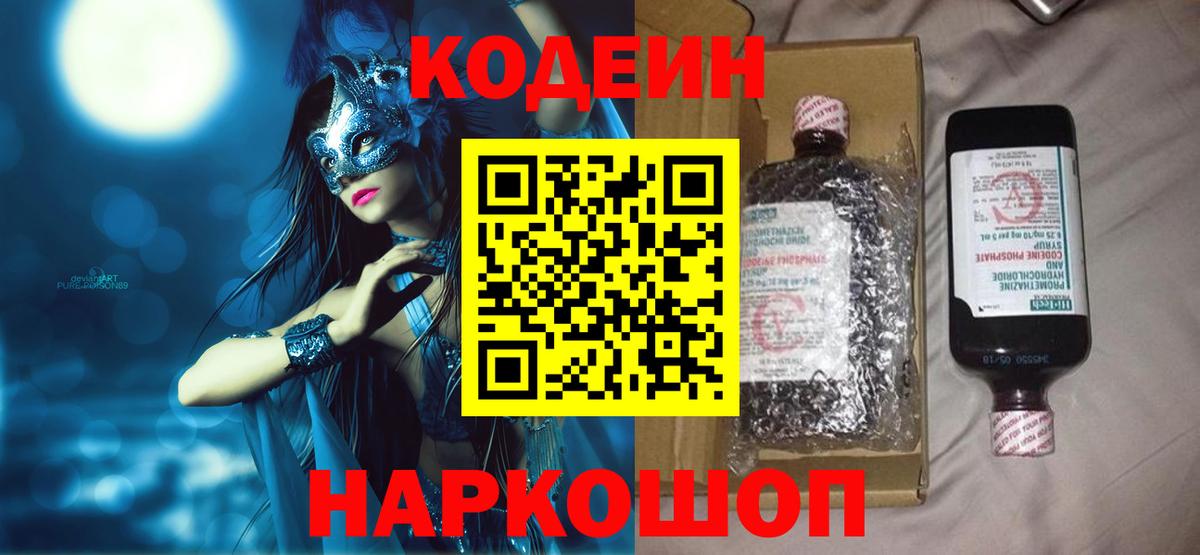 Кодеиновый сироп Lean Purple Drank Кимры