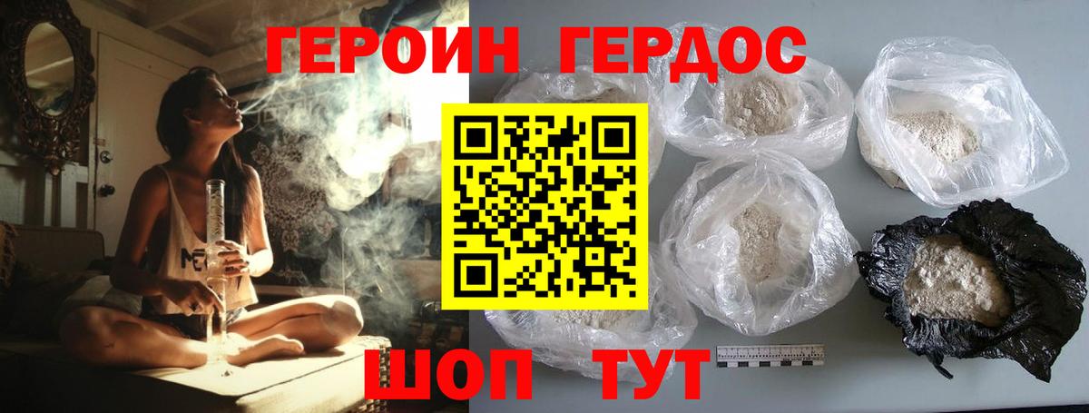 Героин белый Кимры