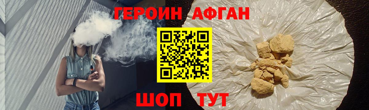 Героин афганец  Вход с VPN  Кимры 