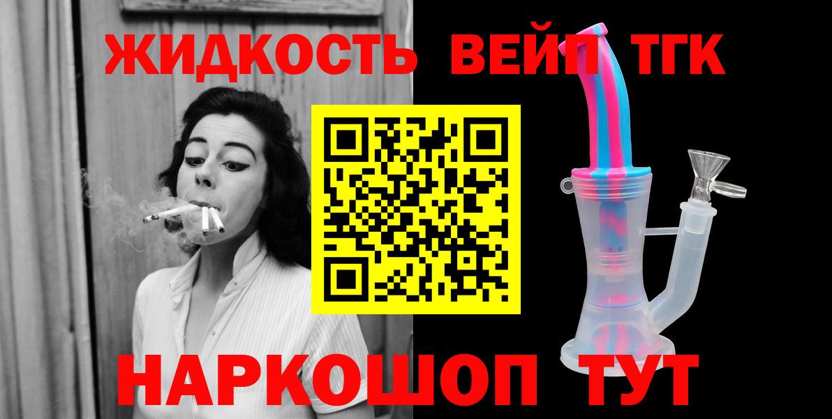 ТГК вейп с тгк Кимры